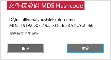 MD5文件指纹校验