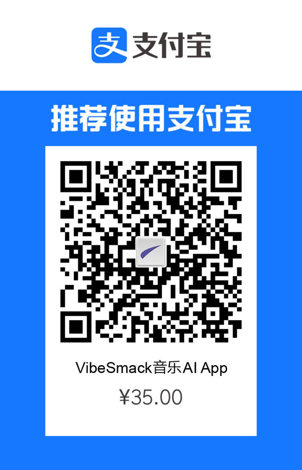 扫码购买VibeSmack音乐AI App